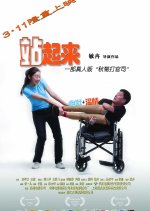 Stand Up Chinese Movie(2009) photo