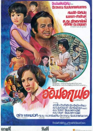 Omok Por (1976) poster