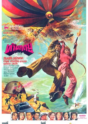 Daredevil (1976) poster