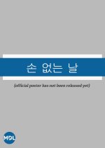 Handless Day Korean TV Program photo