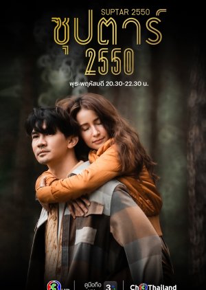 Supta 2550 (2022) poster