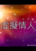 Love Virtually Hong Kong Drama photo