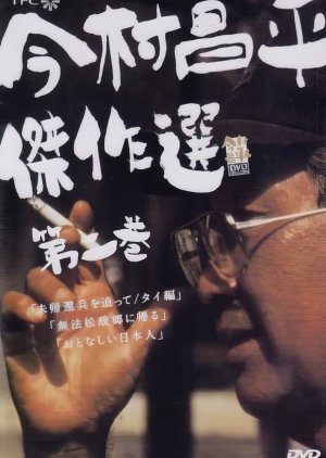 Outlaw-Matsu Returns Home (1973) poster