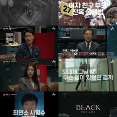 Black: I Saw the Devil Korean TV Program photo