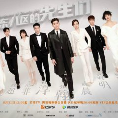 Gentlemen of East 8th Chinese Drama photo