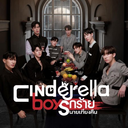 Cinderella Boys ()