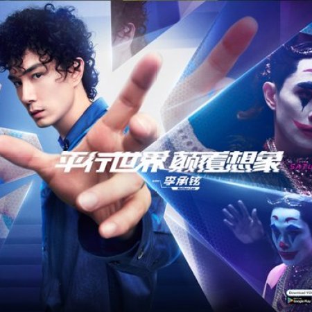 Street Dance of China Season 5 (2022)