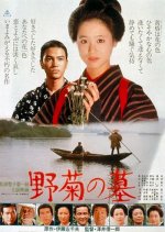 Nogiku no Haka Japanese Movie(1981) photo