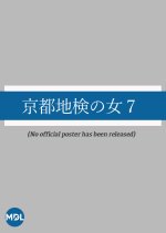 Kyoto Chiken no Onna Season 7 Japanese Drama photo