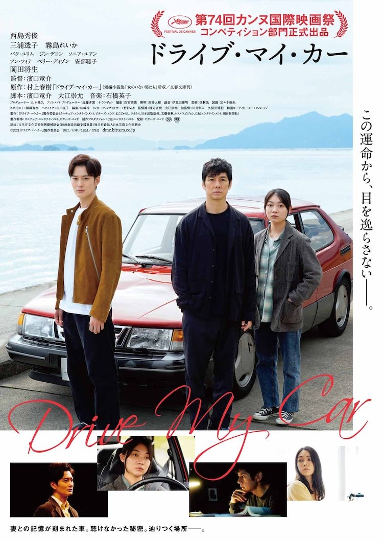 image poster from imdb - ​Drive My Car (2021)
