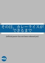 Until the Curry Rice Is Made on That Day Japanese Movie photo