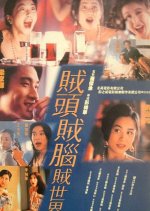 Lover of the Swindler Hong Kong Movie photo
