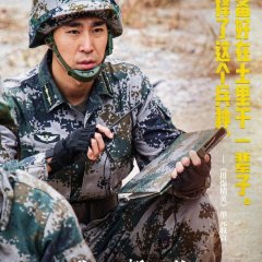 New Generation: The Hurt Locker Chinese Drama photo