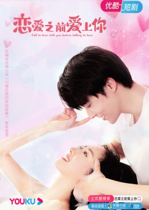 Fall in Love with You Before Falling in Love (2021) poster