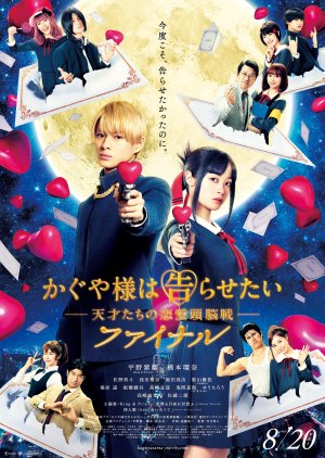 Kaguya-sama: Love Is War 2 (2021) poster