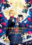 Kaguya-sama: Love Is War Final japanese drama review