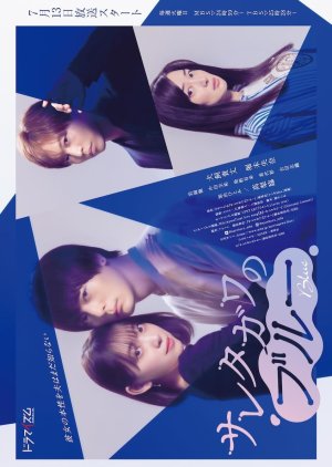 Saretagawa no Blue (2021) poster