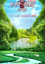 Go Fighting! Treasure Tour Season 2 Chinese TV Program photo