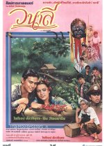 Wanalee Thai Movie(1986) photo