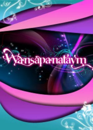 Wansapanataym (2010) poster