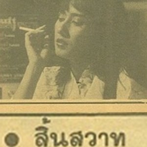 Sin Sawat (1983)