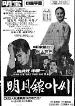 Madam of Myeongwol Kwan Korean Movie photo