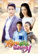 Lan Sao Niranam Thai Drama(2014) photo