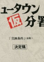 New Town Kari Bunsho Japanese Drama photo