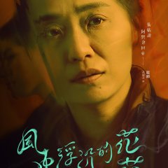 Floating Flowers in the Wind Taiwanese Movie photo