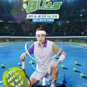 Xiu Min’s Tennis King Tomorrow (2021)