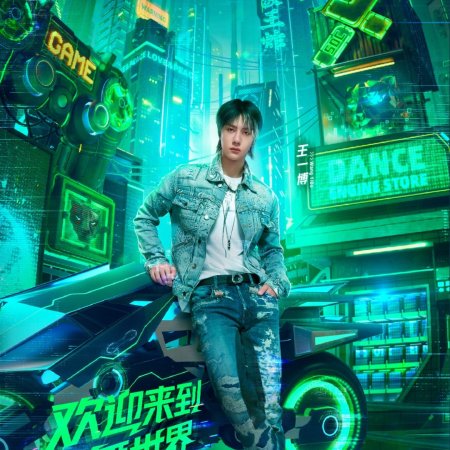 Street Dance of China Season 4 (2021)