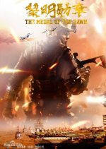 The Medal of the Dawn Chinese Movie photo
