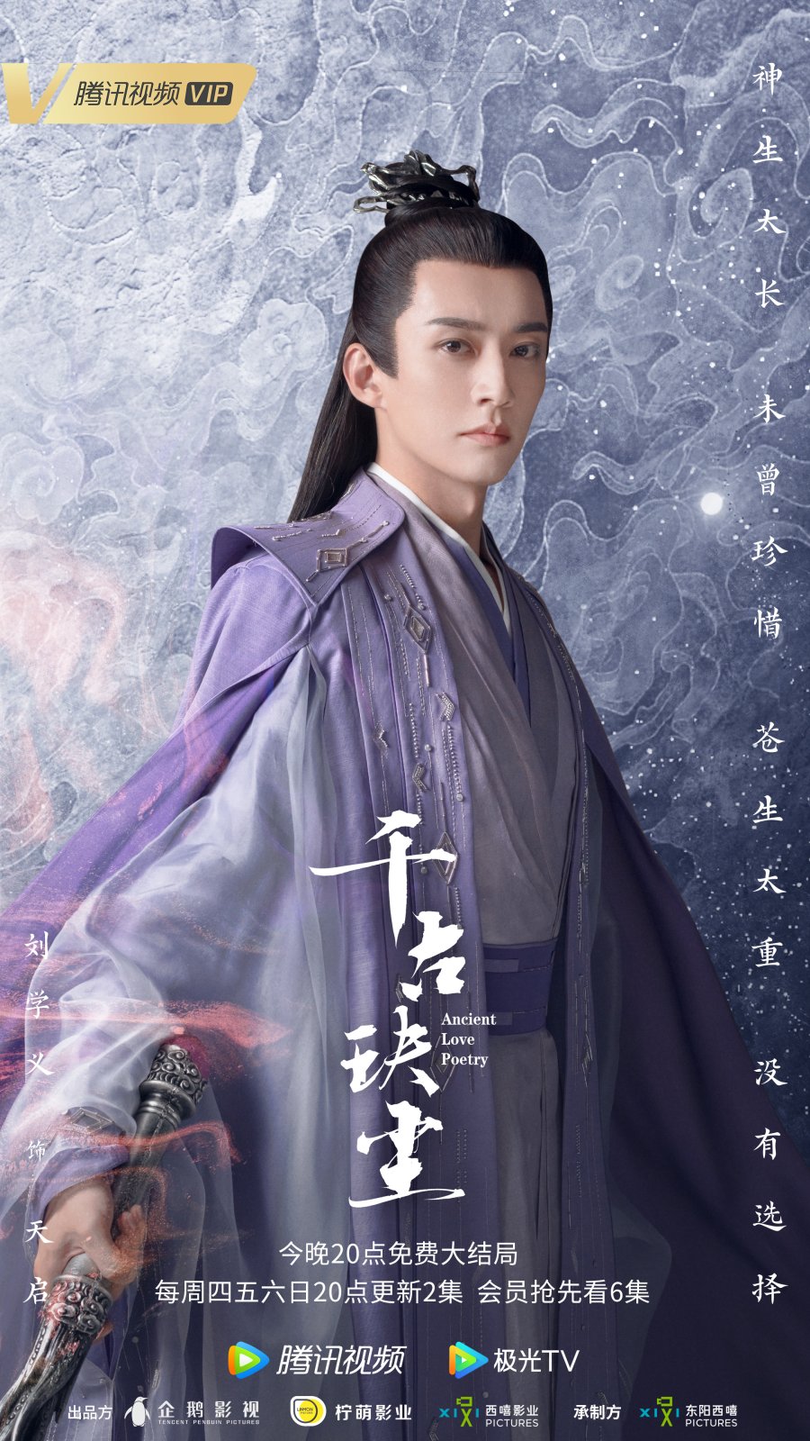 Ancient Love Poetry - Tian Qi (Ancient Love Poetry) #2322271 - MyDramaList