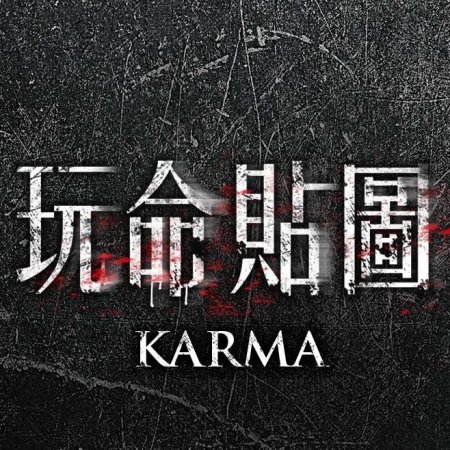 Karma (2019)