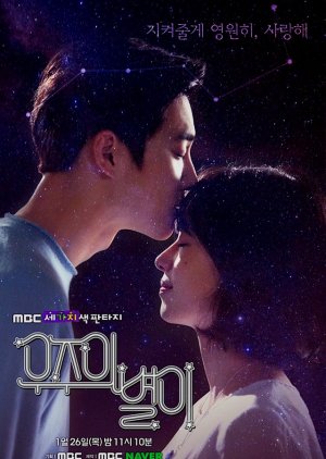 A Estrela do Universo (2017) poster