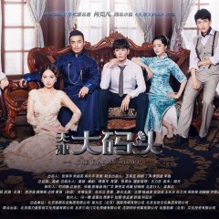 The Wharf of Tian Jin Chinese Drama photo