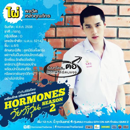 Hormones 2 (2014)