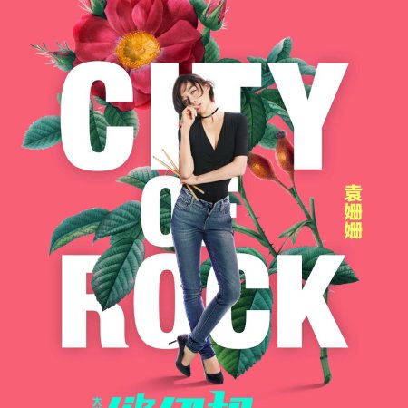 City of Rock (2017)