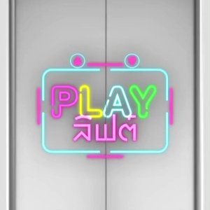 Play Lift (2021)