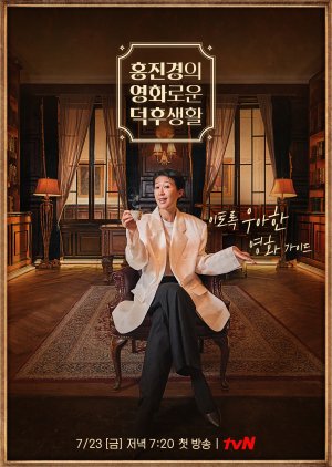 Hong Jin Kyung's Glorious Life as a Devotee (2021) poster