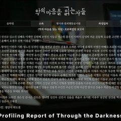 Through the Darkness Korean Drama photo