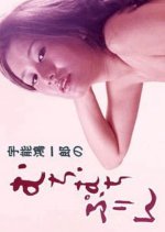 Uno Koichiro's Yummy and Meaty Japanese Movie photo