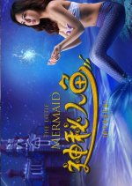 The Little Mermaid Chinese Movie photo