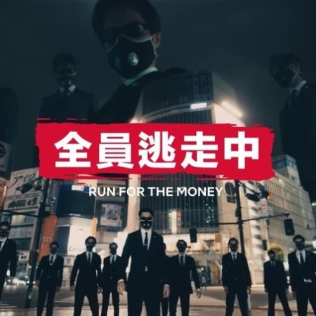 0ZRqY 3m - Беги за деньгами ✦ 2022 ✦ Япония