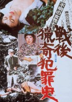 The Most Perverted Post War Crimes Japanese Movie photo