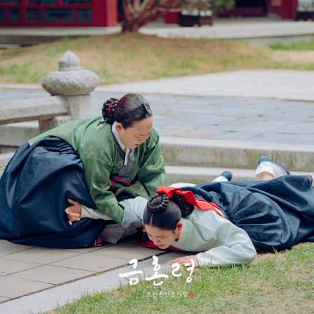 Golden Spirit: Joseon Marriage Prohibition (2022)