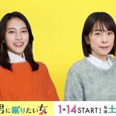 Hamaru Otoko ni Keritai Onna (2023) photo