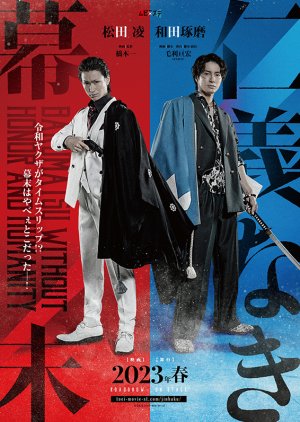 Bakumatsu Without Honor and Humanity (2023) poster