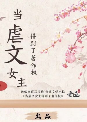 Dang Nve Wen Nv Zhu De Dao Le Zhu Zuo Quan () poster