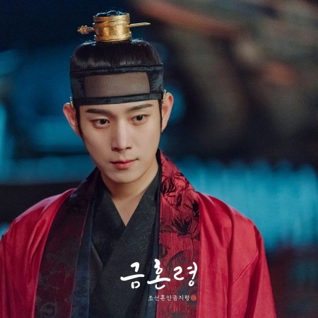 Golden Spirit: Joseon Marriage Prohibition (2022)